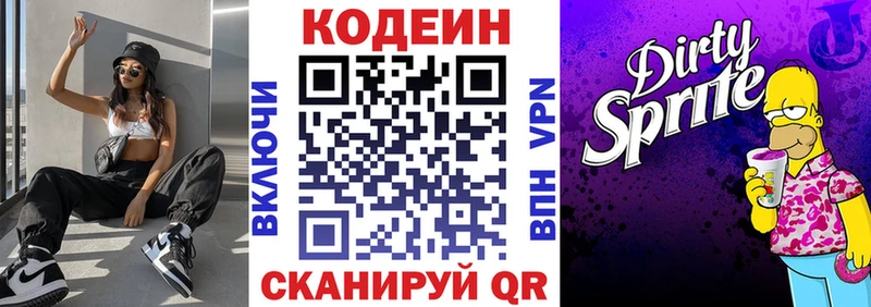 Codein напиток Lean (лин)  Энем 