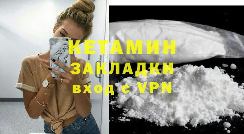 Кетамин VHQ  Энем 